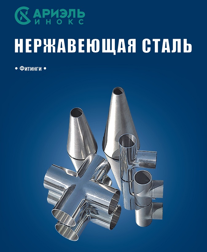 Фитинги NIOB FLUID